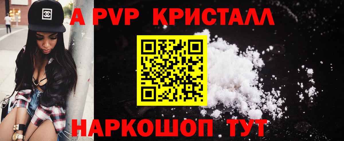 Alfa_PVP кристаллы Усинск