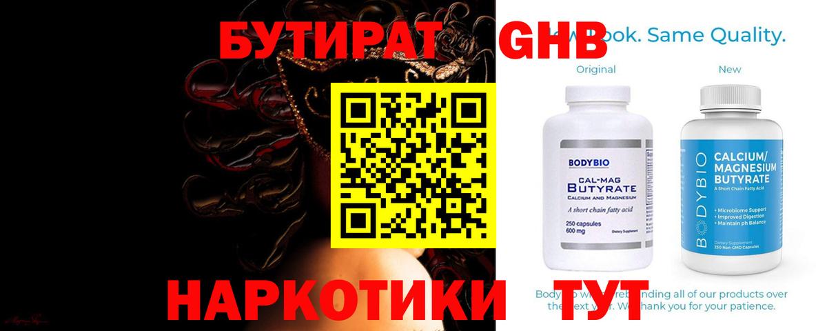 БУТИРАТ бутандиол Усинск
