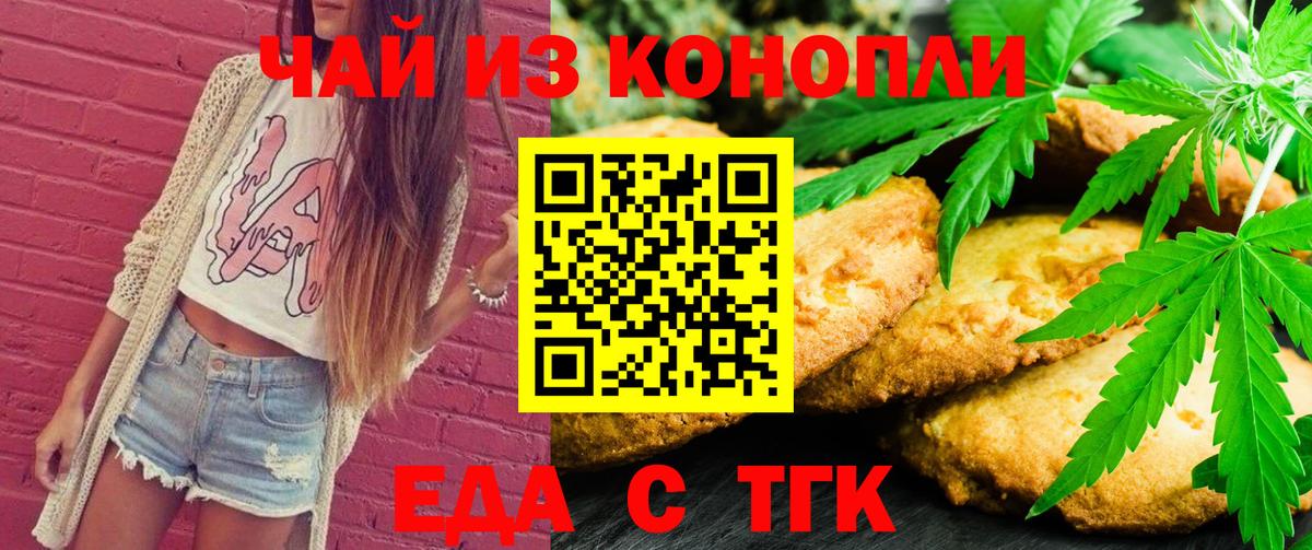 Усинск  Печенье с ТГК марихуана  Вход с VPN 