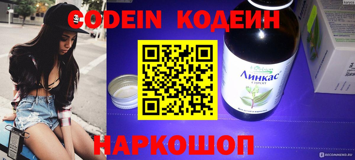 Codein Purple Drank Усинск