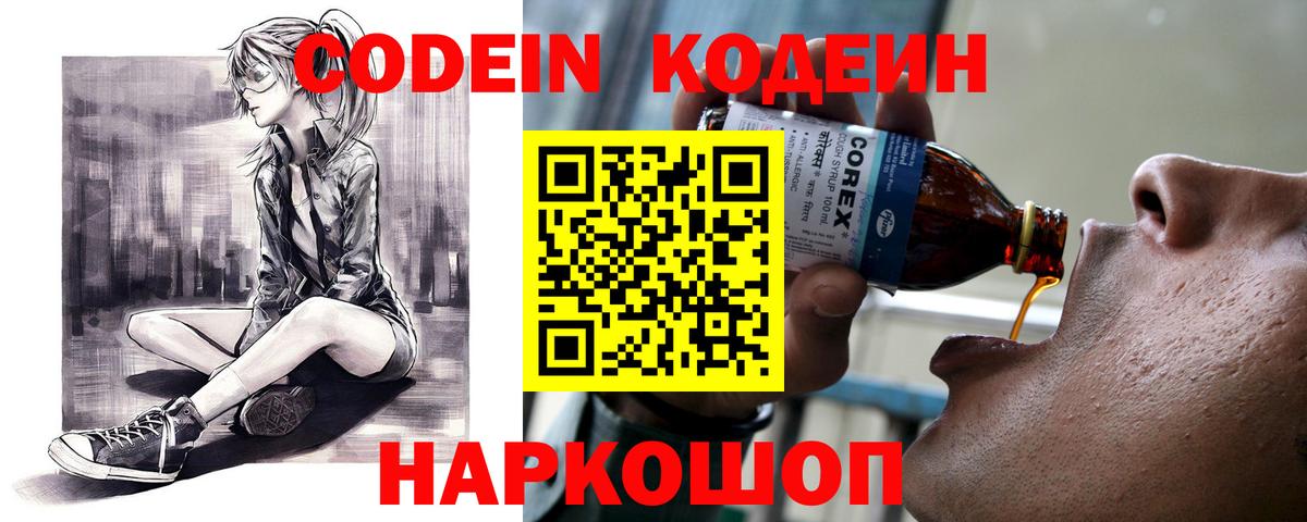 Кодеин Purple Drank  Вход с VPN  Усинск 