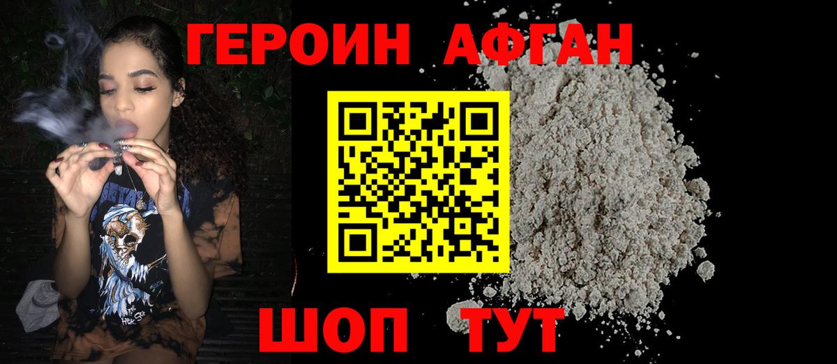 ГЕРОИН Афган  Вход с VPN  Героин  Усинск 