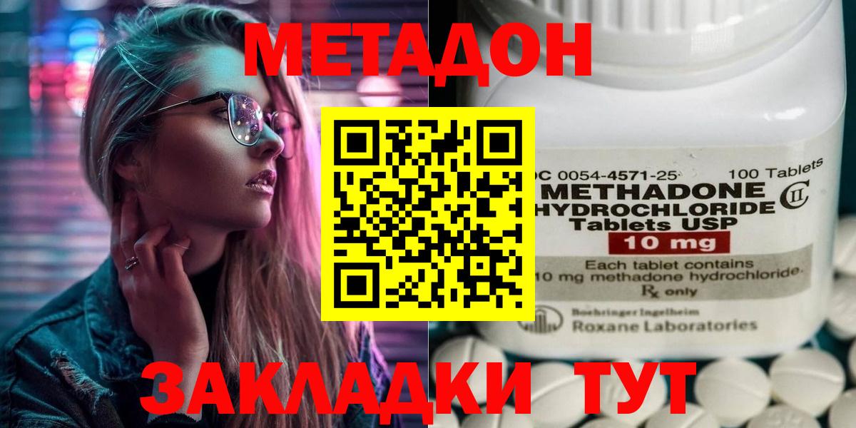 Усинск  Метадон methadone  МЕТАДОН кристалл  Вход с VPN 
